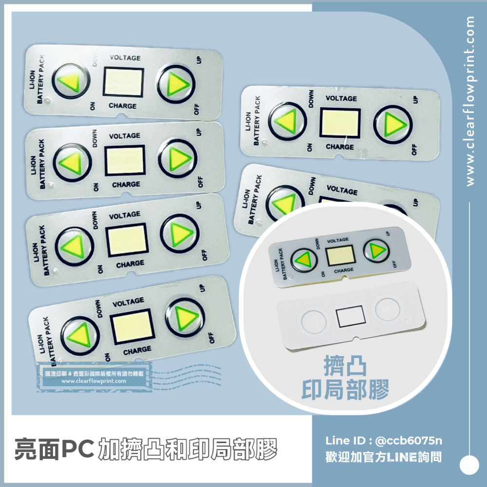 擠凸按鍵銘板貼