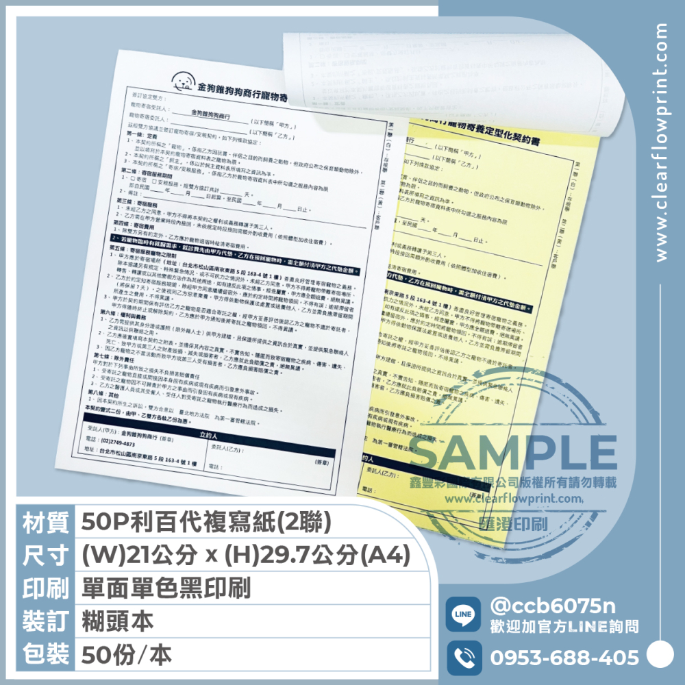 寵物安親寄宿合約書(糊頭本-二聯式)