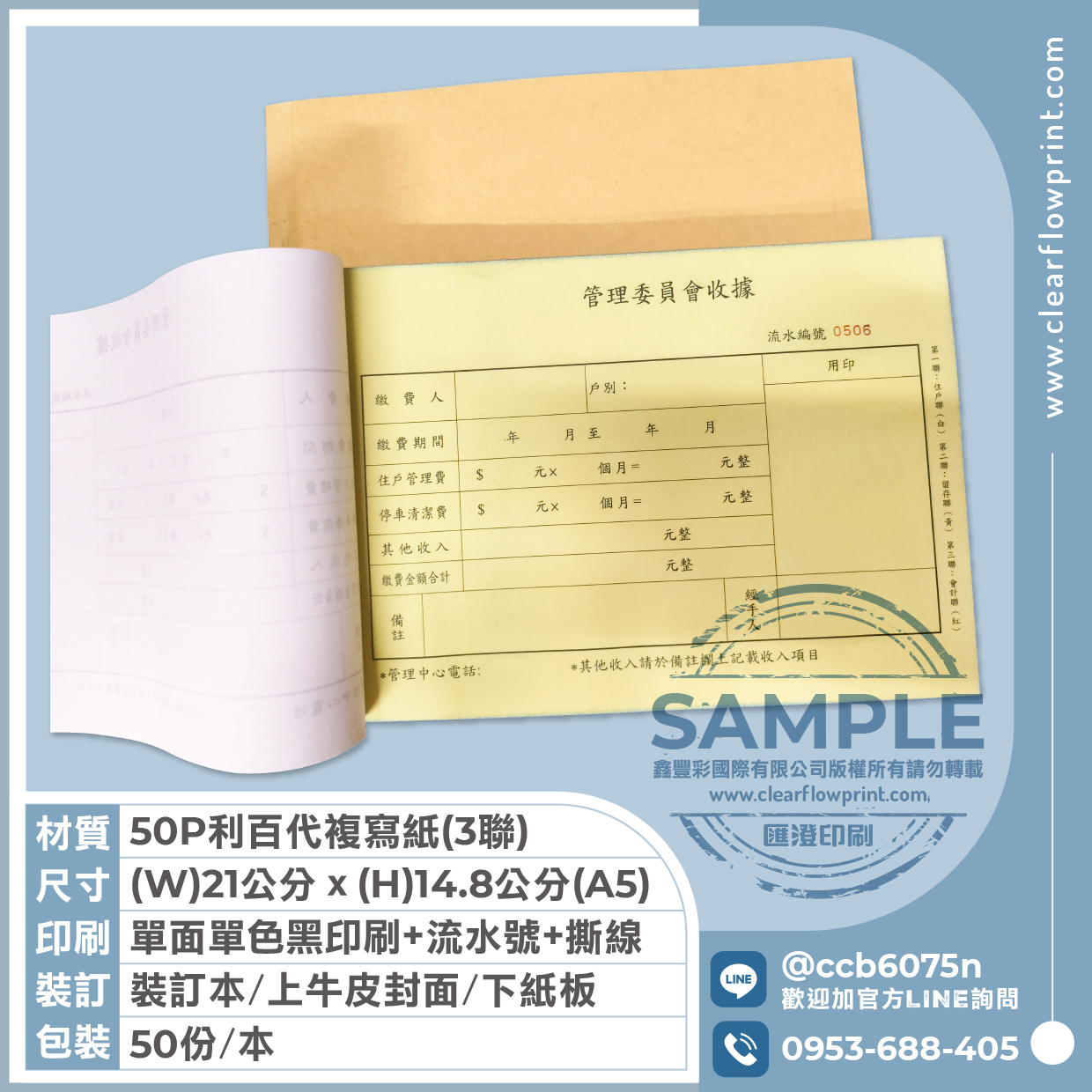 管理委會收據本管理委會收據本(裝釘本-三聯式)