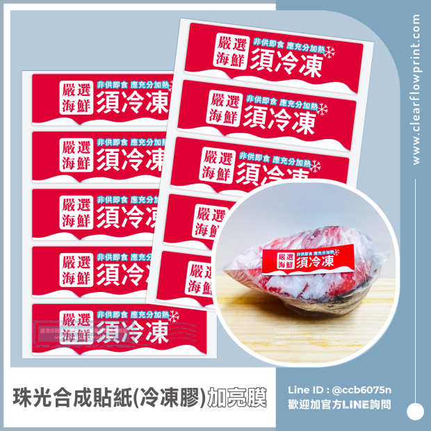 Frozen-Adhesive-Stickers-Cold-Resistan-Label_2-1_.jpg