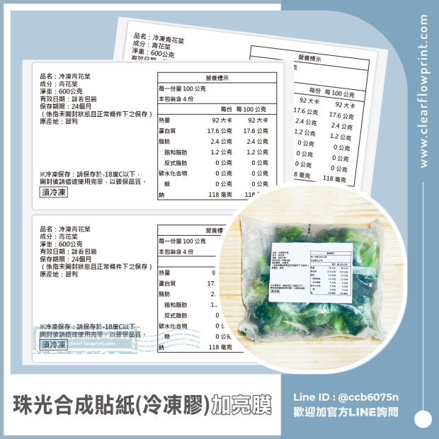 Frozen-Adhesive-Stickers-Cold-Resistan-Label_3-1_.jpg