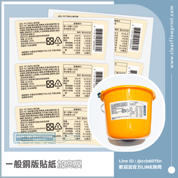 Food-Ingredients-Stickers-Coated-Paper_1-1_.jpg