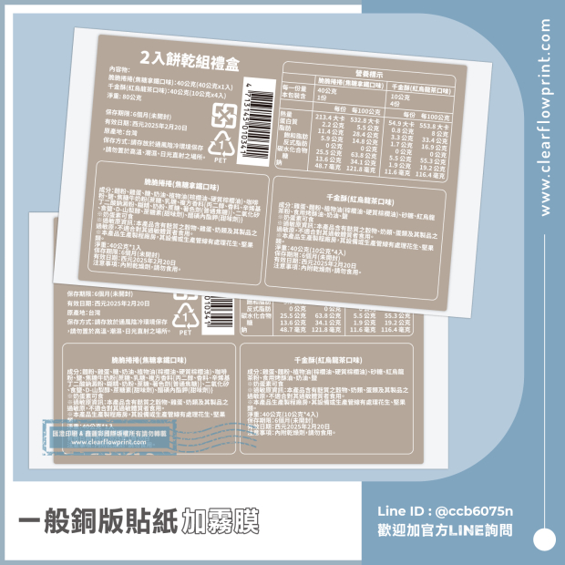 Food-Ingredients-Stickers-Coated-Paper_10-1_.jpg