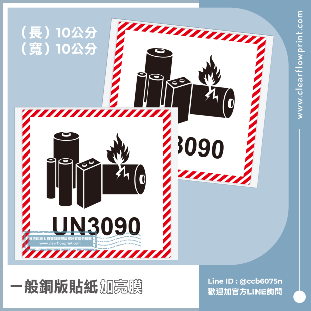 UN3090-Label-PI968_3-1_.jpg