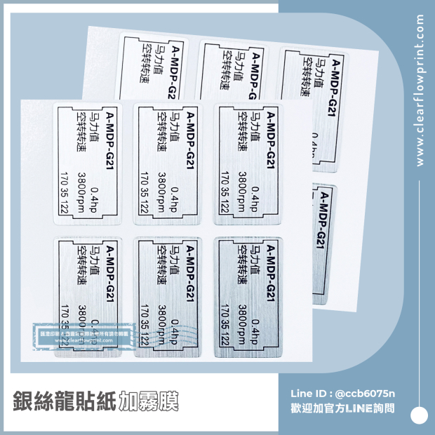 Tool-Specification-Label-Brushed-Silver-PET-Custom-Stickers_8-1_.jpg