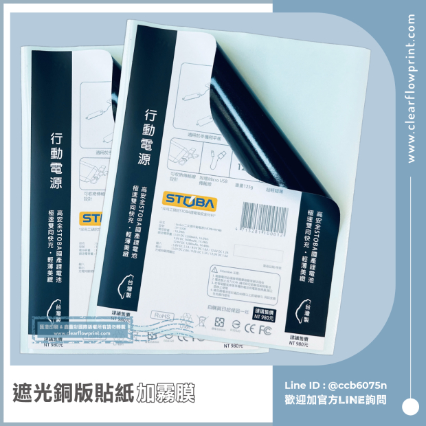 Power-Bank-Specification-Label-Opaque-Coated Paper-Custom-Stickers_9-1_.jpg