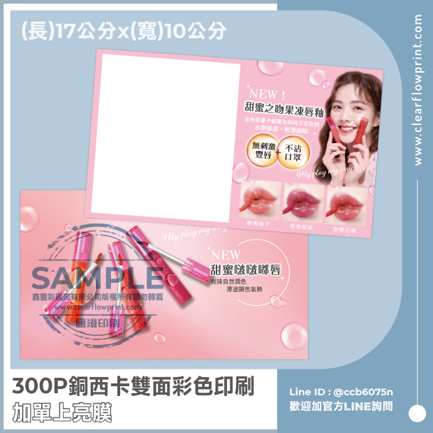 300P-Two-Sides-Coated-Solid-Card-Board-Lip-Gloss-Product-Promotional-Card_2_.jpg