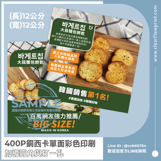 400P-Two-Sides-Coated-Solid-Card-Board-Cookie-Promotional-Card-Punch-a-hole_7_.jpg