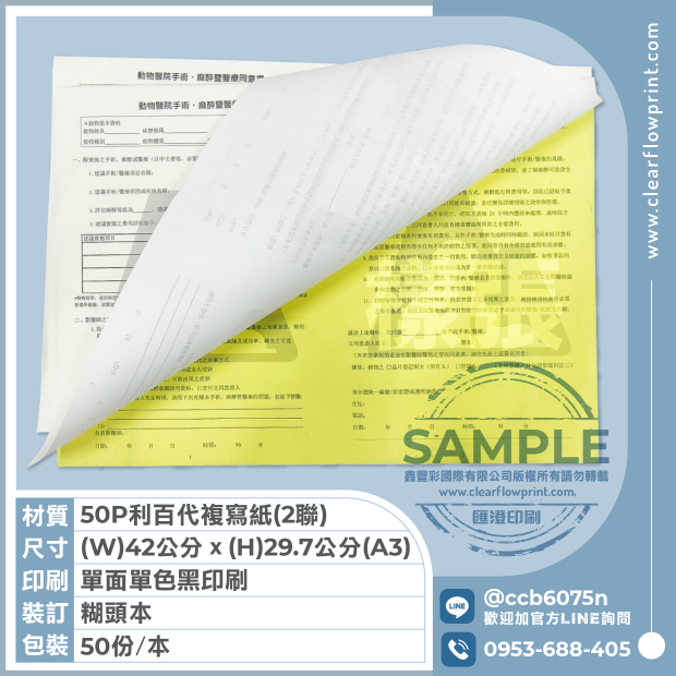 Carbonless-forms-Duplicate-forms-Pet-Surgical-and-Anesthesia-Consent-Form_3_.jpg