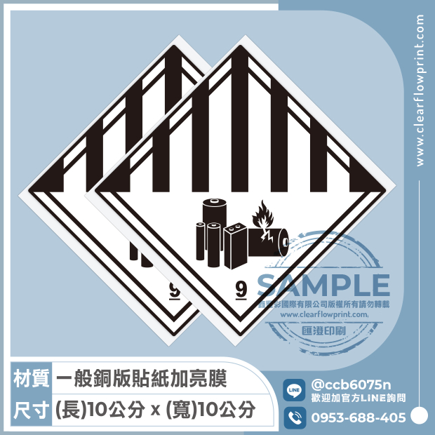 Class-9-Lithium-Battery-Label_5-1_.jpg