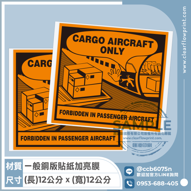 Cargo-Aircraft-Only-Label_7-1_.jpg