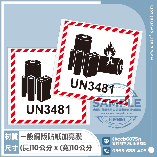 UN3481-Label-PI966-PI967_2-1_.jpg
