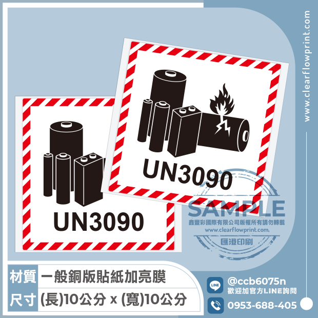 UN3090-Label-PI968_3-1_.jpg